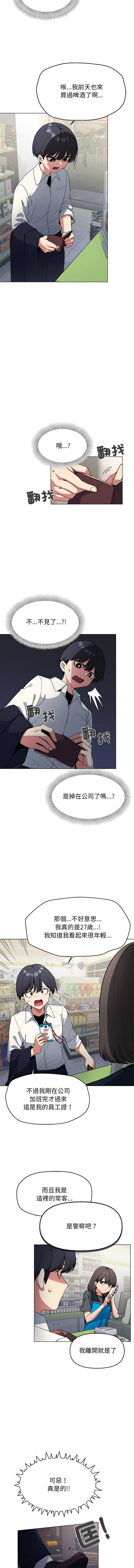 缺德邻居难相处 | 缺德鄰居難相處 | 缺德鄰居麥相害 | 缺德邻居麦相害 1-4 - Page 5