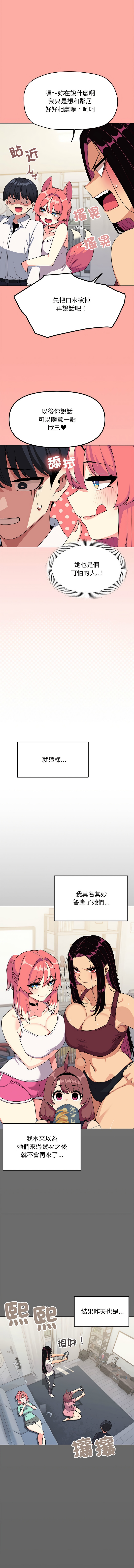 缺德邻居难相处 | 缺德鄰居難相處 | 缺德鄰居麥相害 | 缺德邻居麦相害 1-4 - Page 92