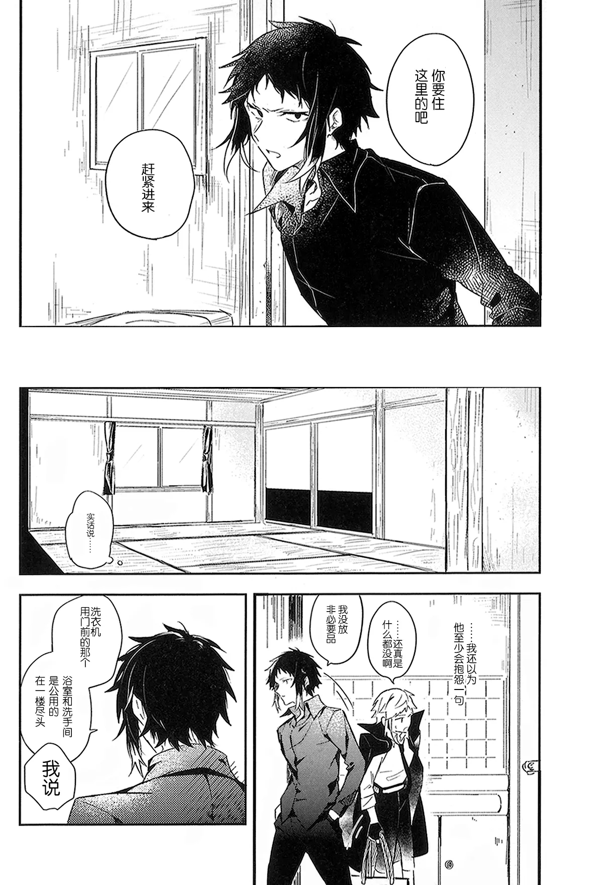 Dakara Boku wa, Siawase ni Narenai Soushuuhen - Page 10