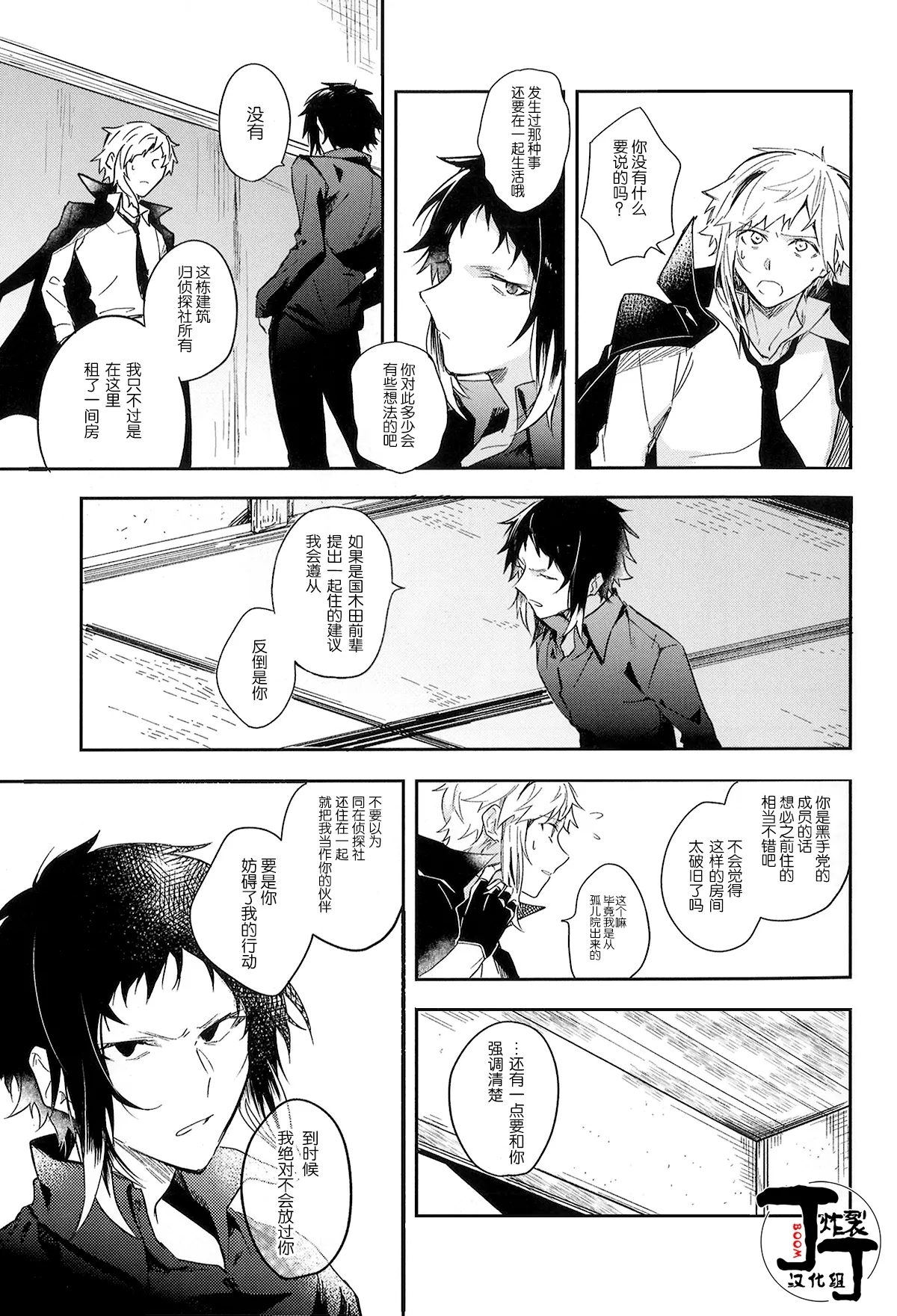 Dakara Boku wa, Siawase ni Narenai Soushuuhen - Page 11