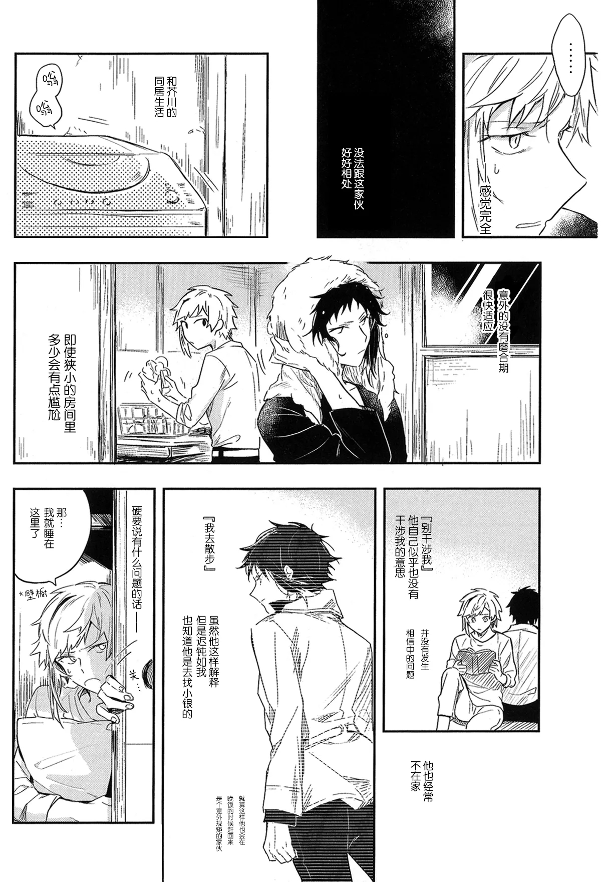 Dakara Boku wa, Siawase ni Narenai Soushuuhen - Page 12