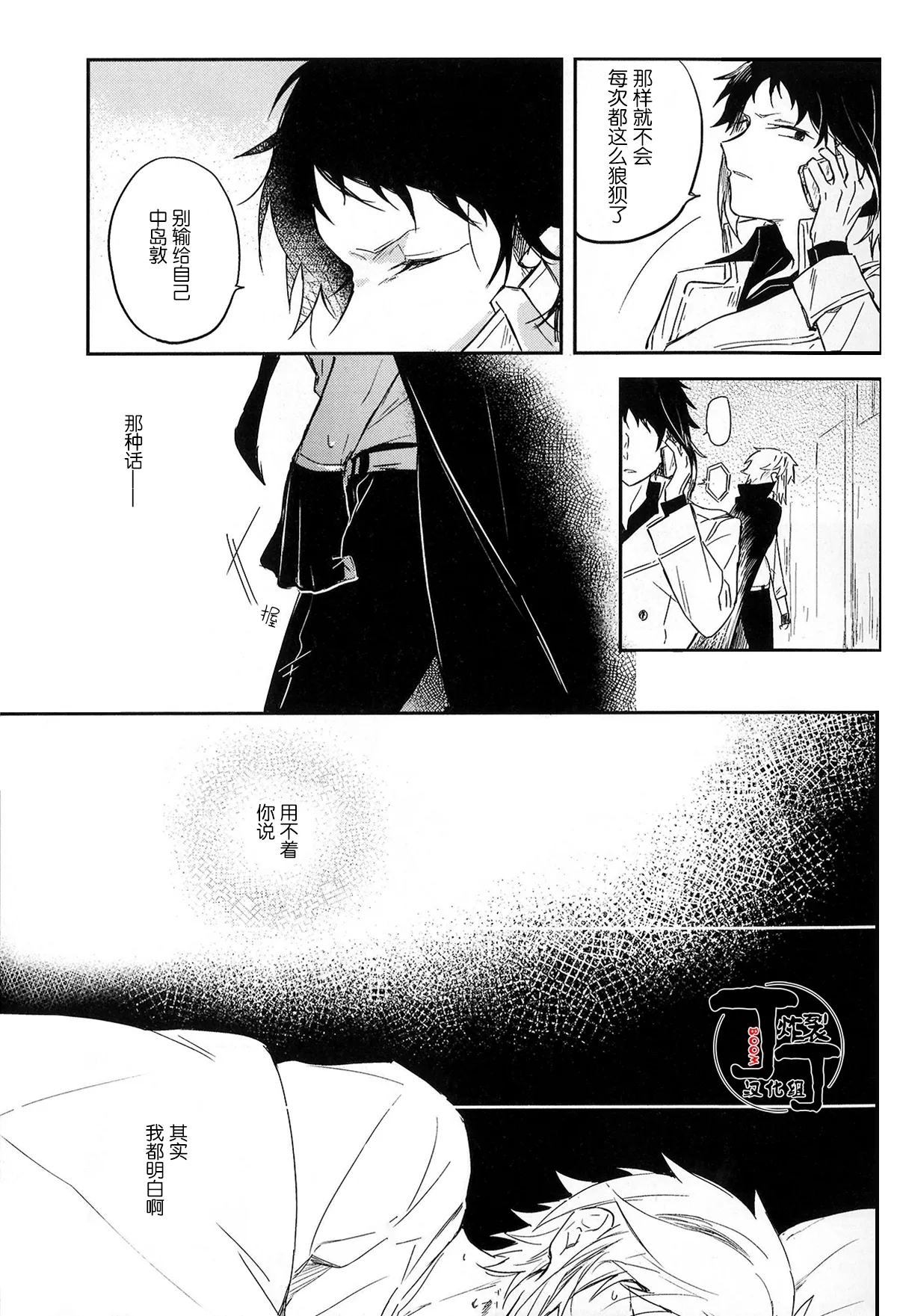 Dakara Boku wa, Siawase ni Narenai Soushuuhen - Page 17