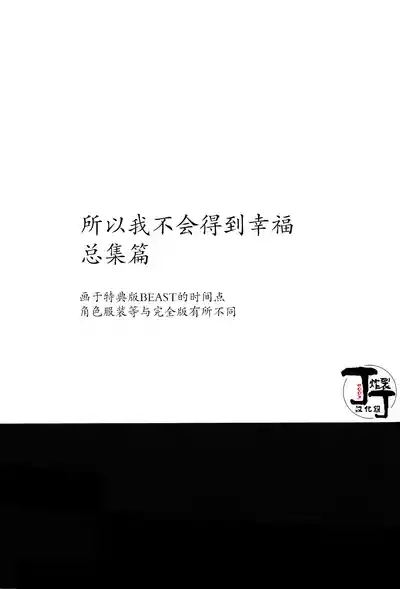 Dakara Boku wa, Siawase ni Narenai Soushuuhen 3