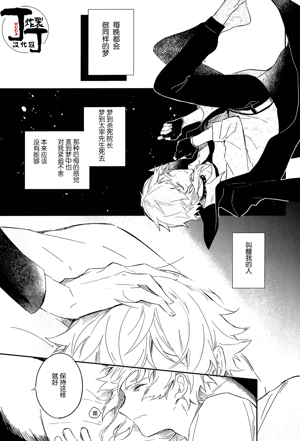 Dakara Boku wa, Siawase ni Narenai Soushuuhen - Page 5