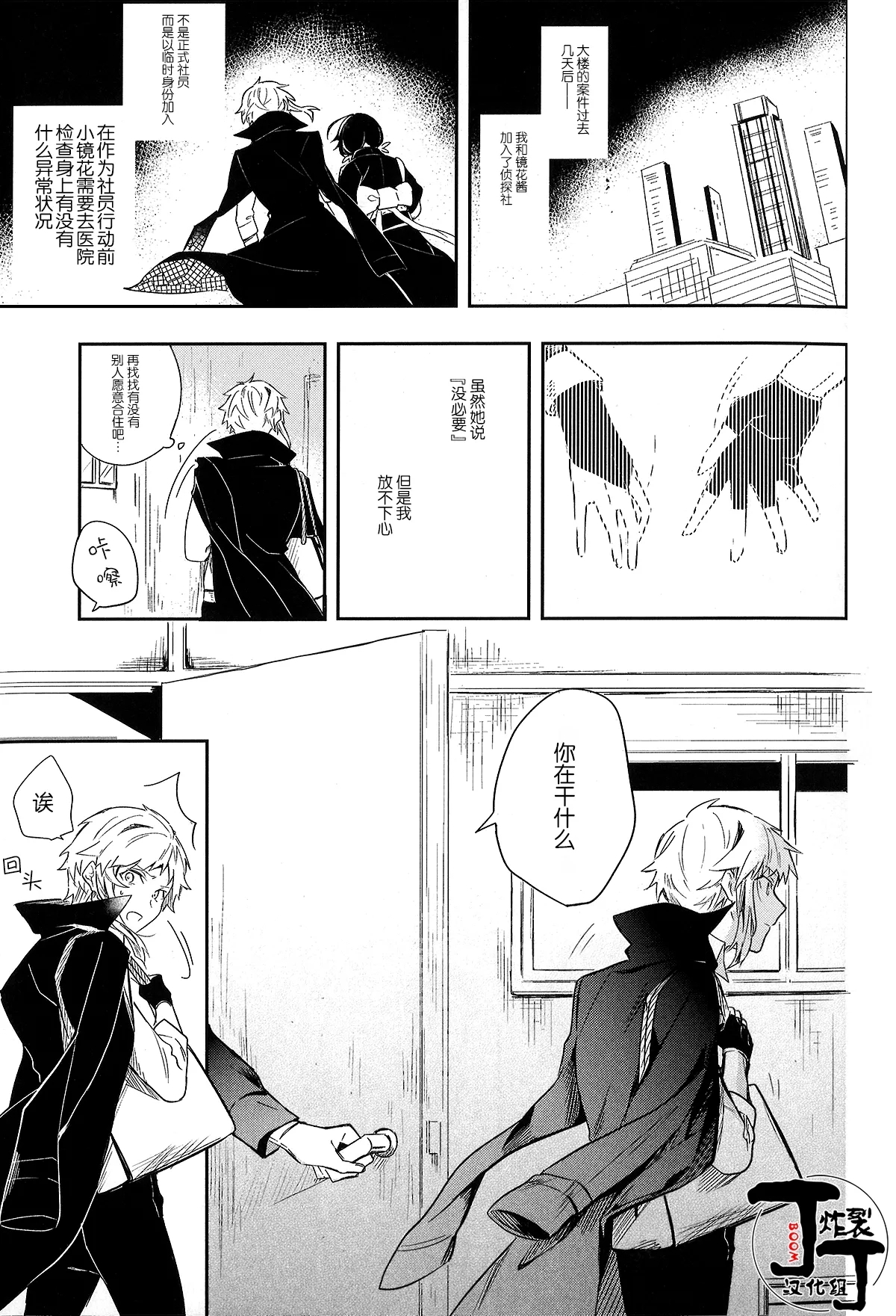 Dakara Boku wa, Siawase ni Narenai Soushuuhen - Page 9