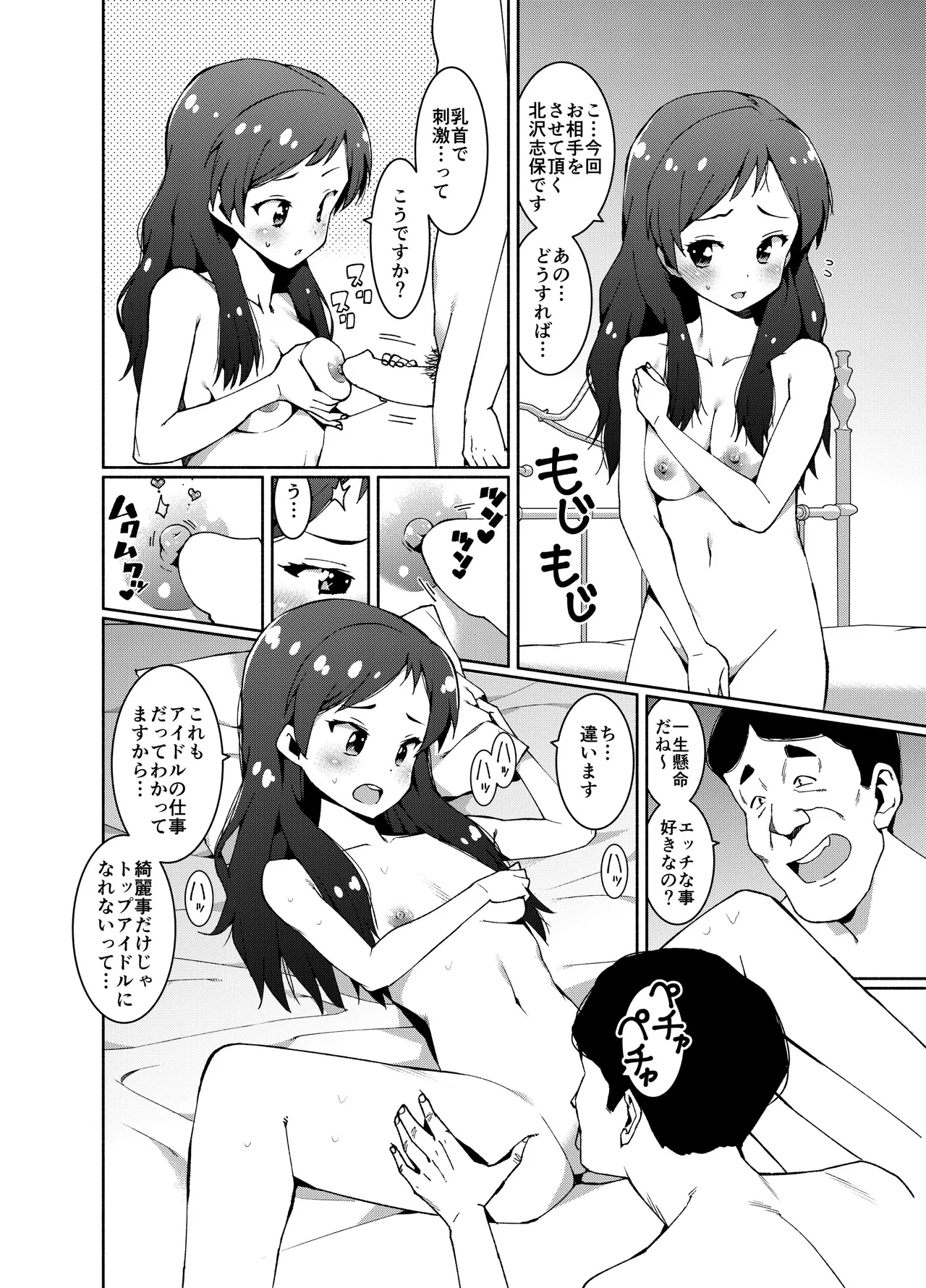 Tenkuubashi Tomoka, Kitazawa Shiho, Miyayo Miya no Makura Eigyou!!] 4