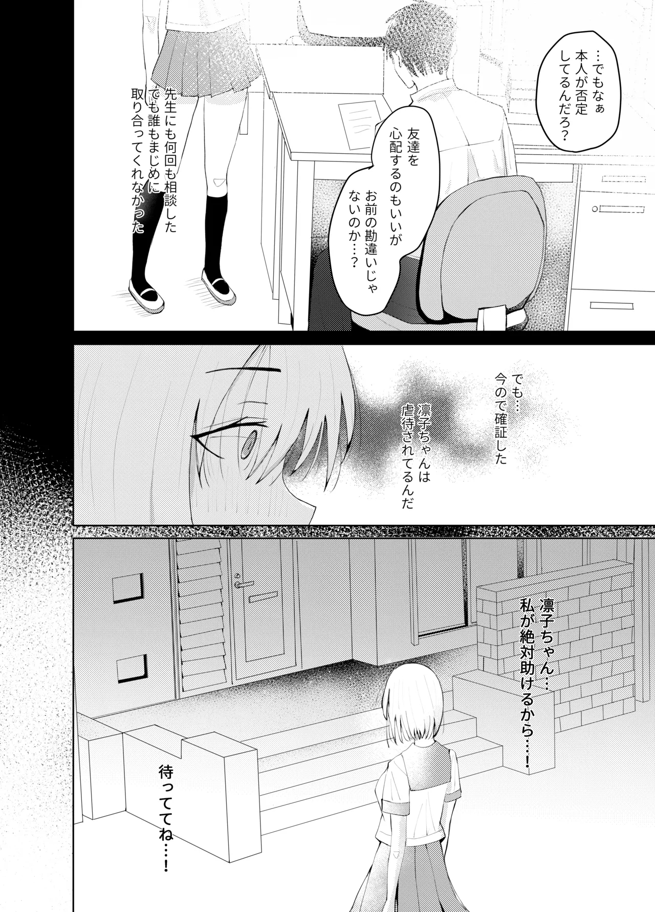 Uttemasu - Page 14