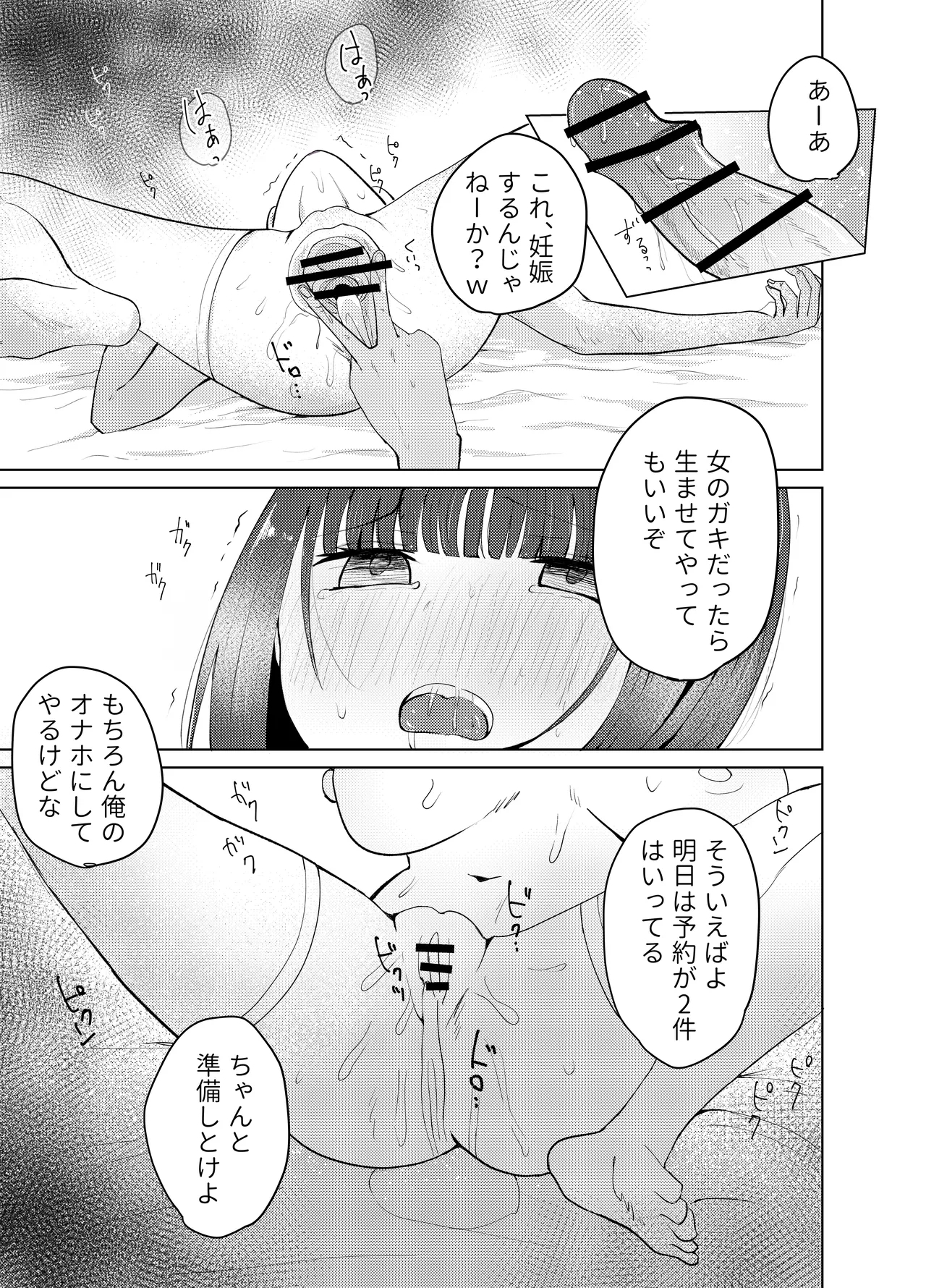 Uttemasu - Page 21