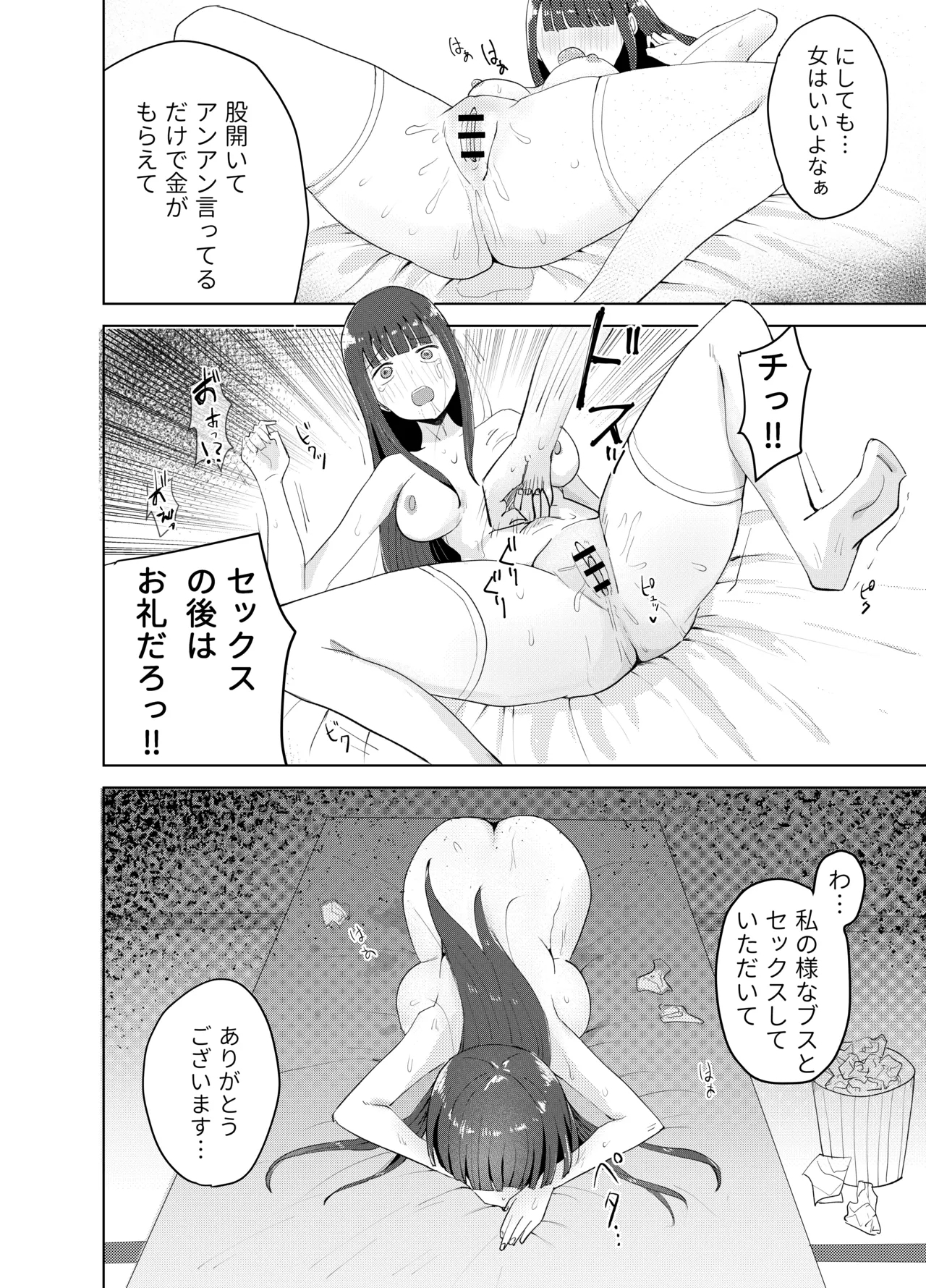Uttemasu - Page 22