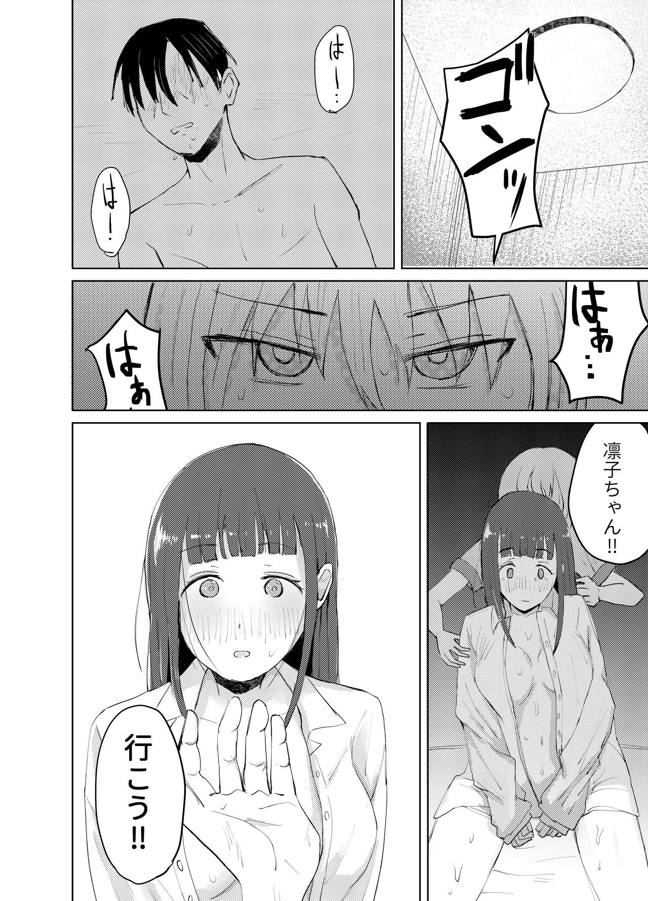 Uttemasu - Page 24