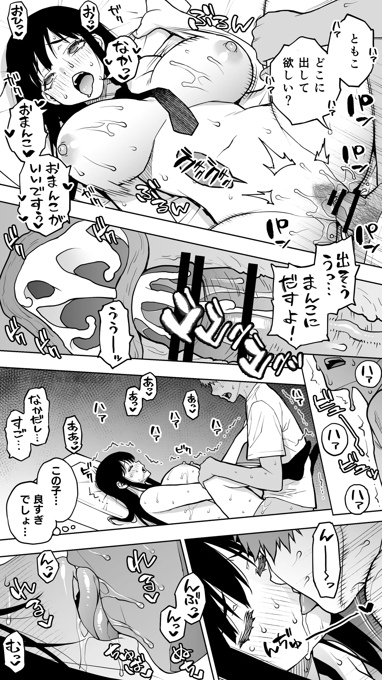 Koibito Shibō Ichimoku Hore ga ie ni Kita. Kekkyoku te man Shite Chūdashi Renzoku. chū iki Renzoku. Kono Mama Oshikiraresō 19