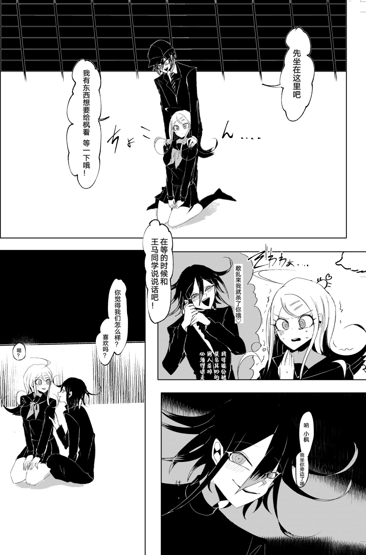 Ouakasai "Daremo" - Page 18