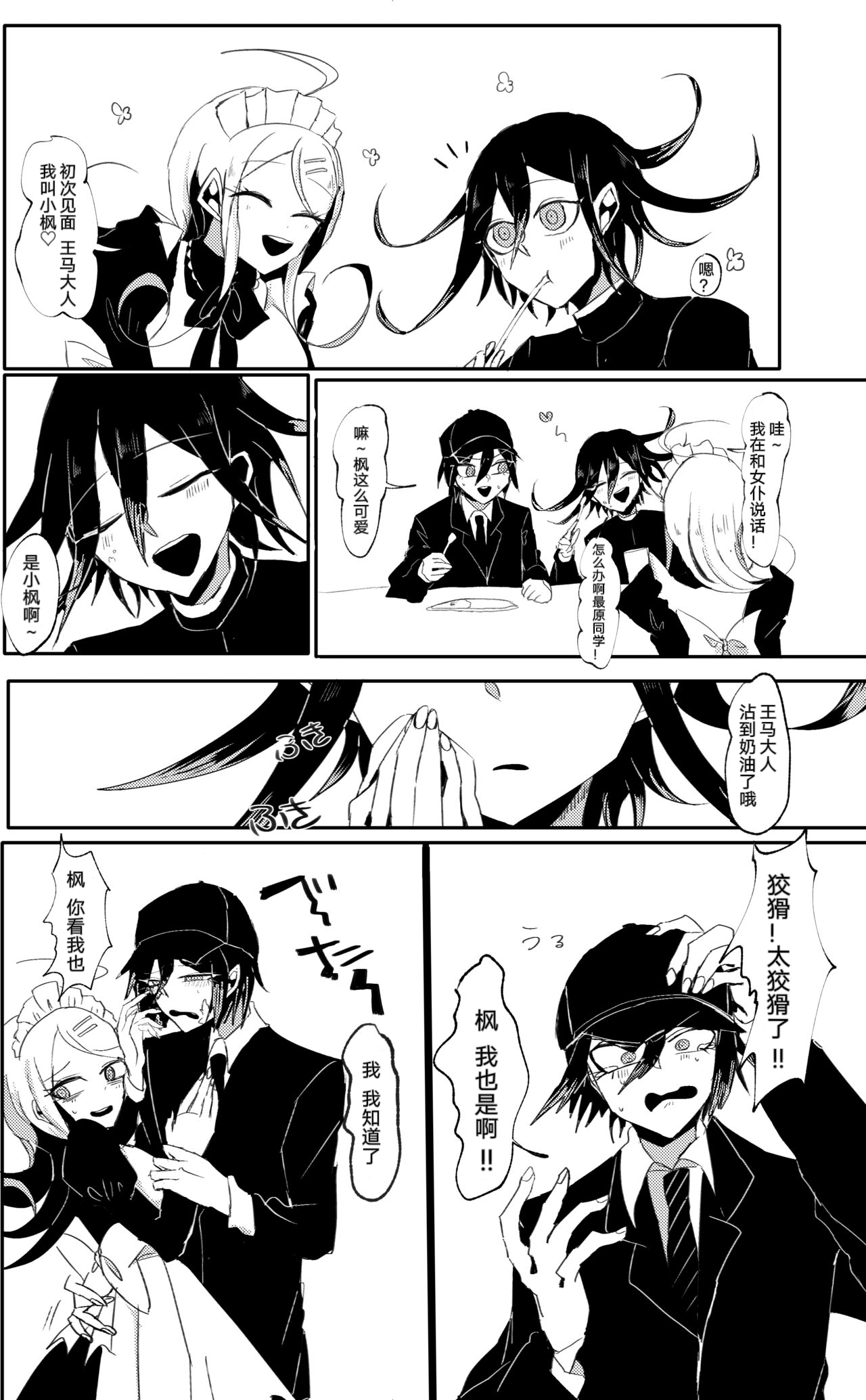 Ouakasai "Daremo" - Page 6