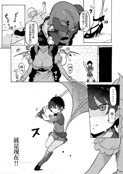 Joukyuu Succubus ni Shoshinsha Gari sare keikenchi o Shiboritorareru Hanashi | 关于新手冒险家被高级魅魔狩猎并且经验值被榨得一滴不剩的故事 8