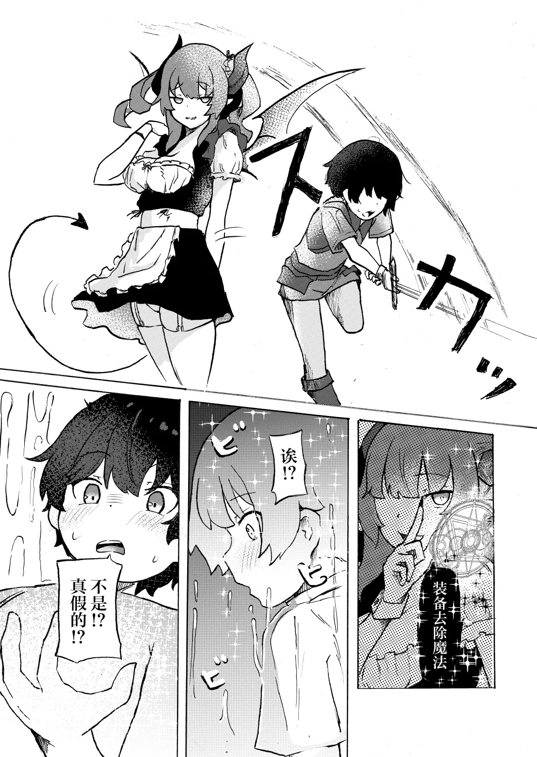 Joukyuu Succubus ni Shoshinsha Gari sare keikenchi o Shiboritorareru Hanashi | 关于新手冒险家被高级魅魔狩猎并且经验值被榨得一滴不剩的故事 - Page 9