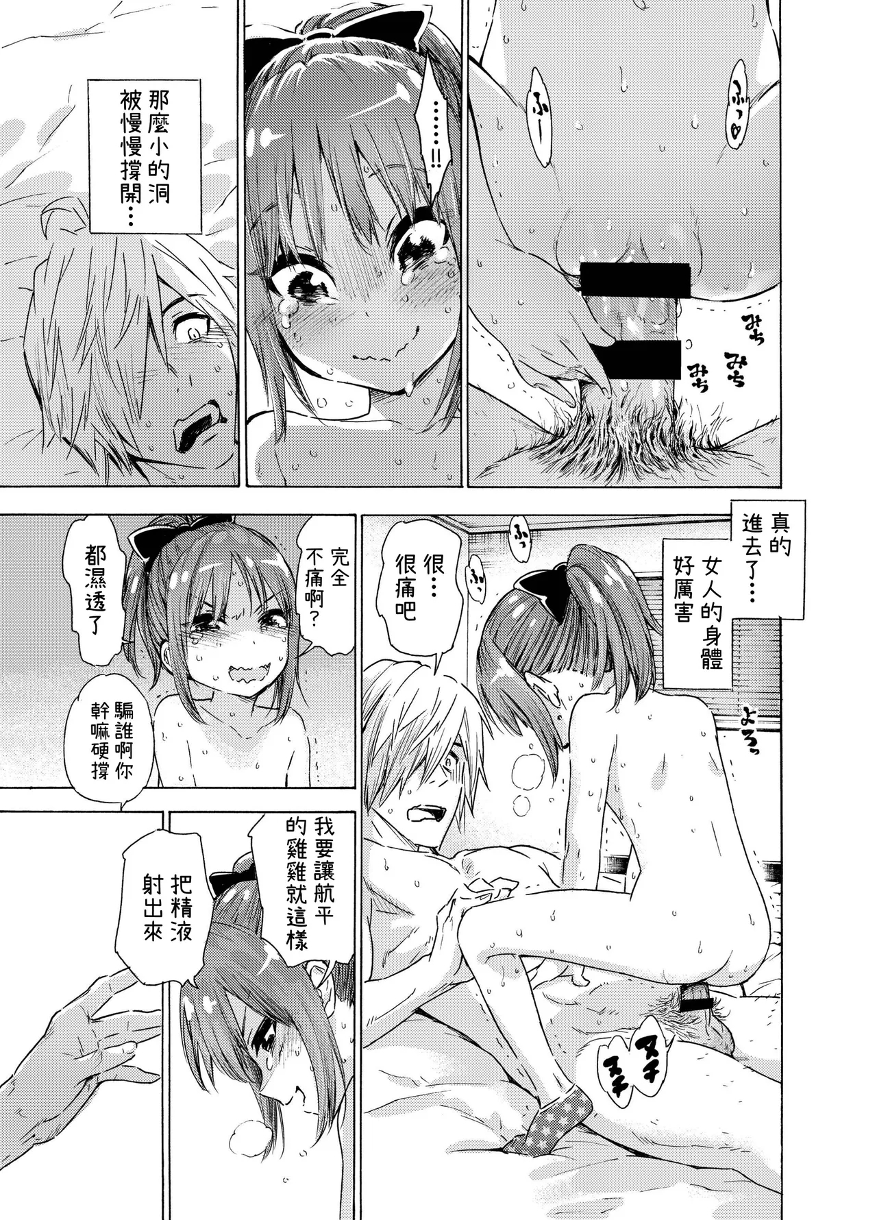 Oshikake Itsukix | 一月妹妹的進擊SEX - Page 12