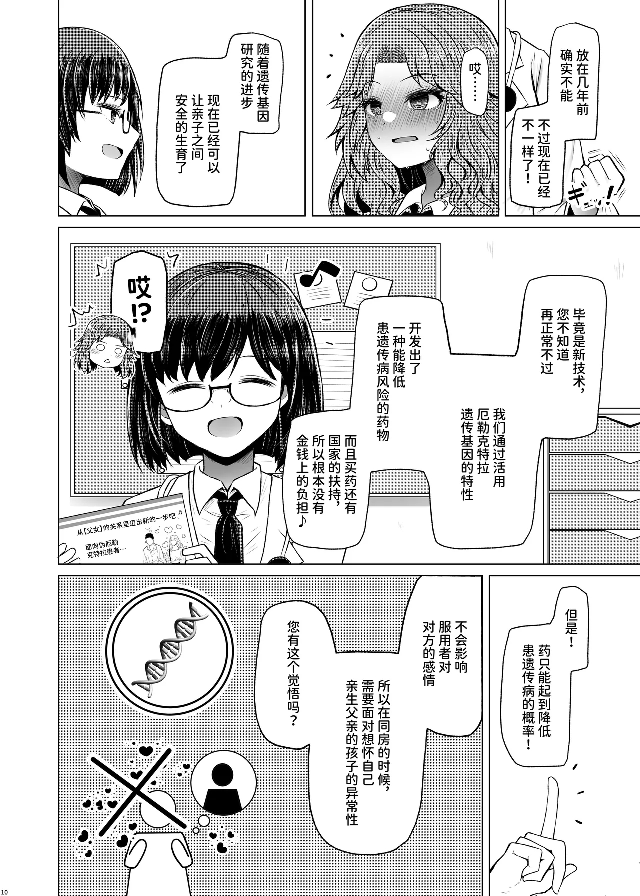 Idensei Shikkan no Risk ga Nai nara Papa to Kozukuri Shite mo Ii yo ne 5 - Page 10