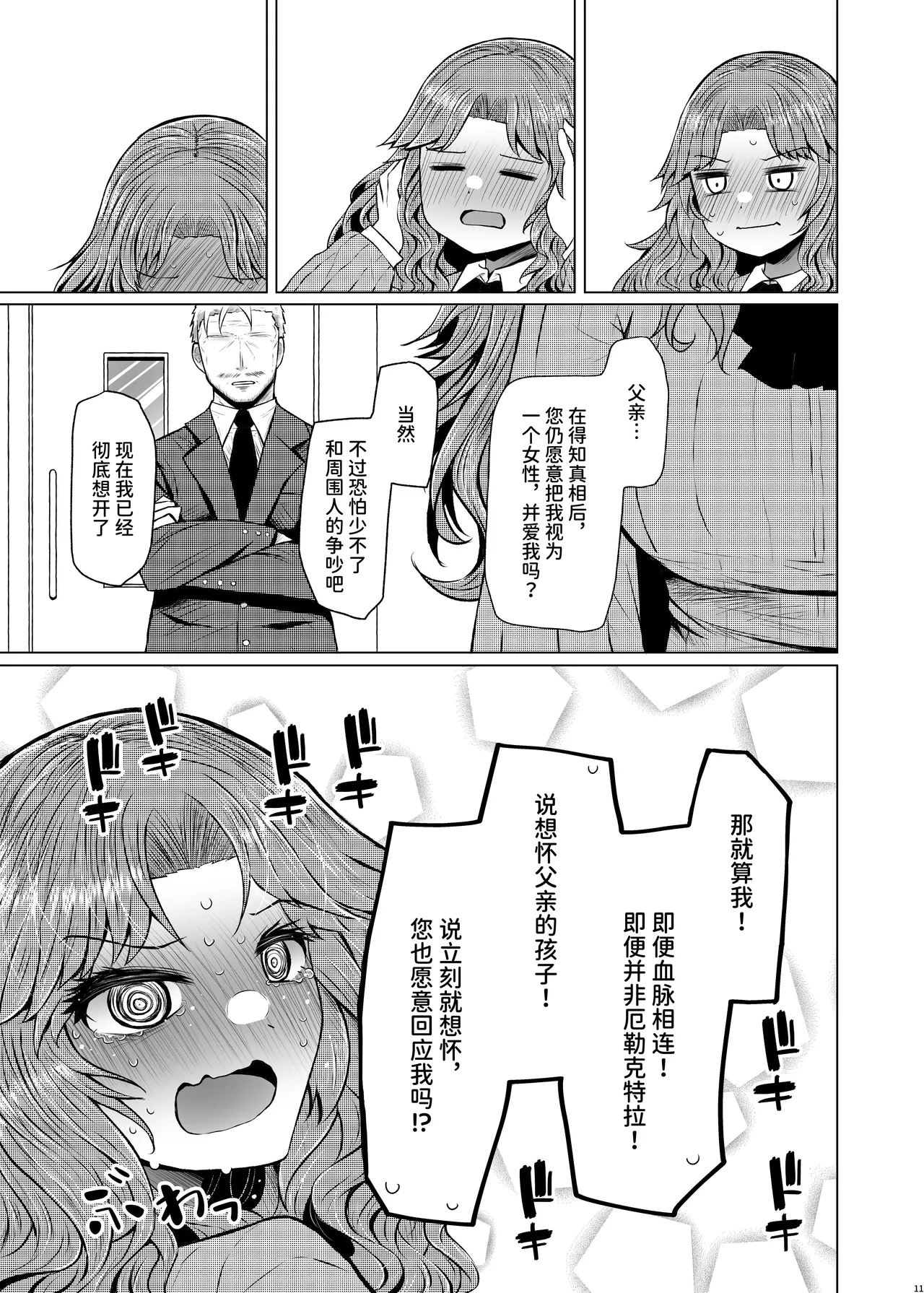 Idensei Shikkan no Risk ga Nai nara Papa to Kozukuri Shite mo Ii yo ne 5 - Page 11