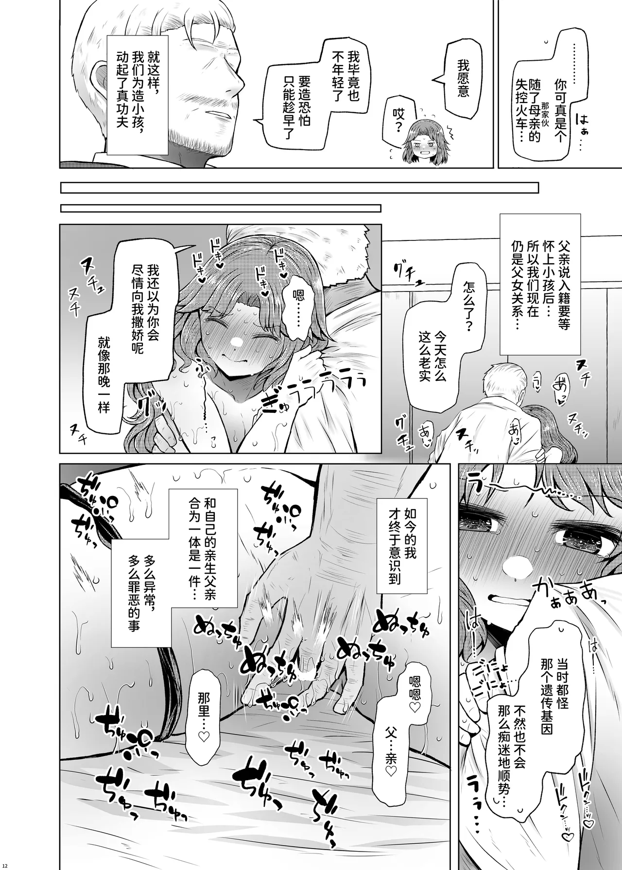 Idensei Shikkan no Risk ga Nai nara Papa to Kozukuri Shite mo Ii yo ne 5 - Page 12