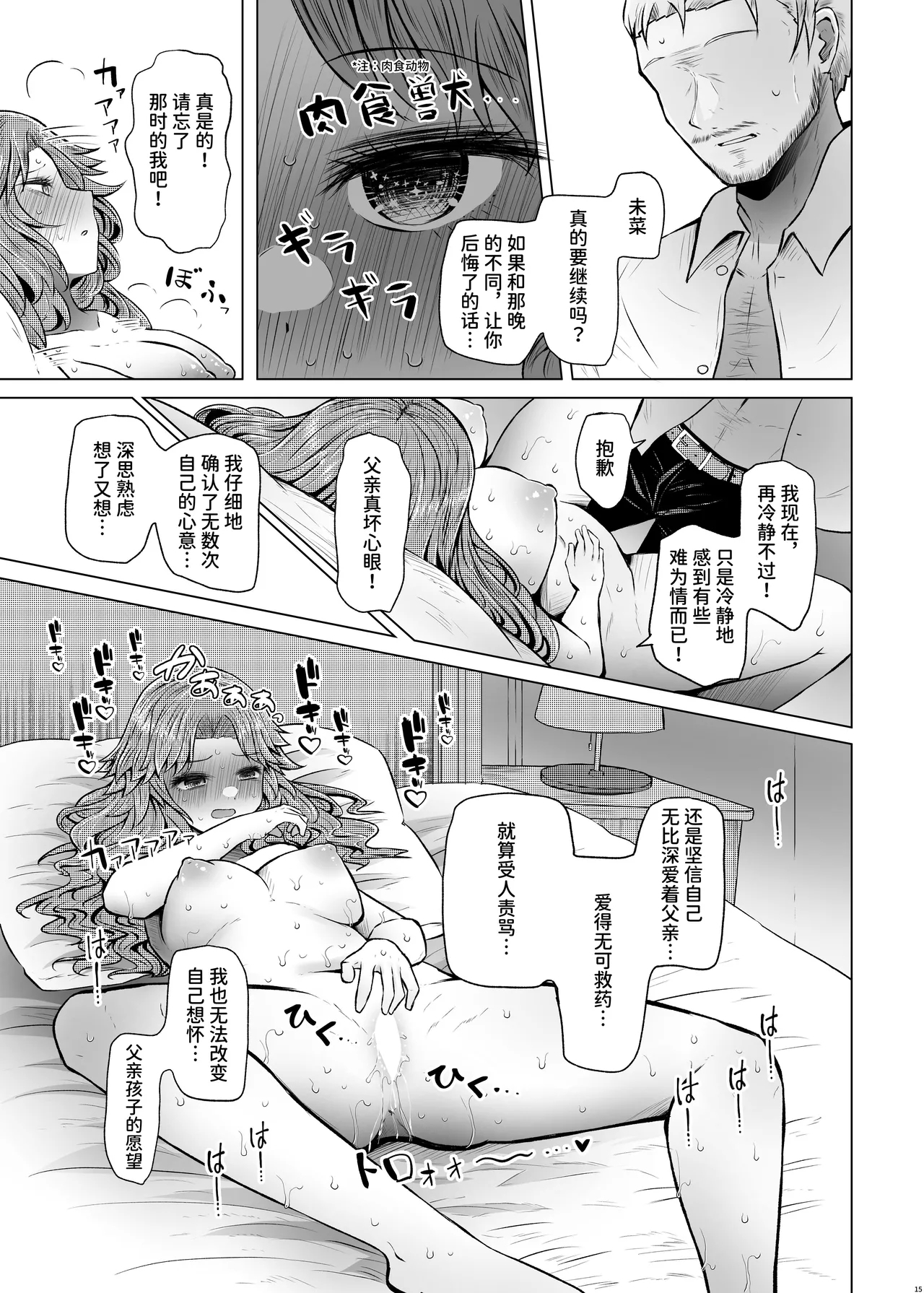 Idensei Shikkan no Risk ga Nai nara Papa to Kozukuri Shite mo Ii yo ne 5 - Page 15