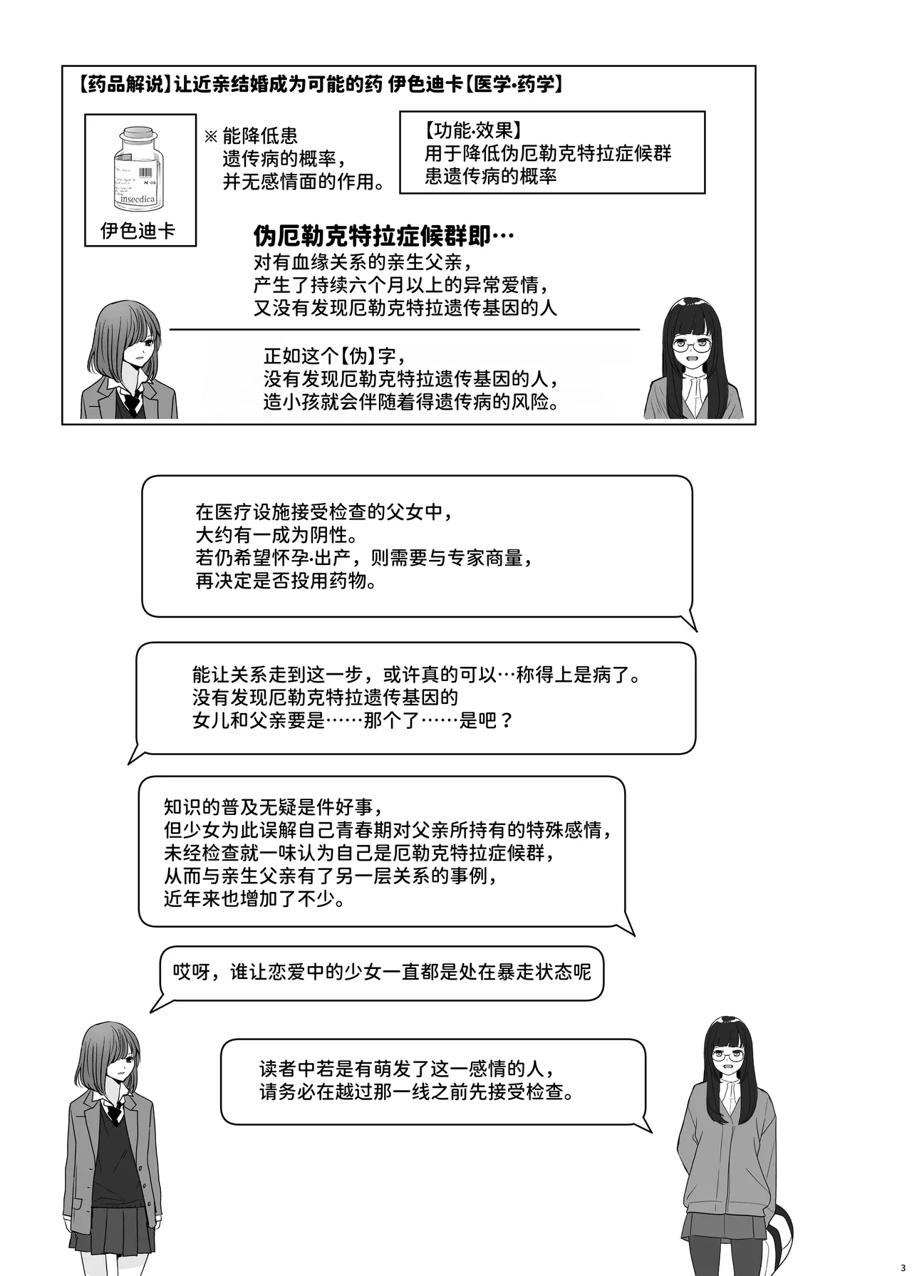 Idensei Shikkan no Risk ga Nai nara Papa to Kozukuri Shite mo Ii yo ne 5 - Page 3