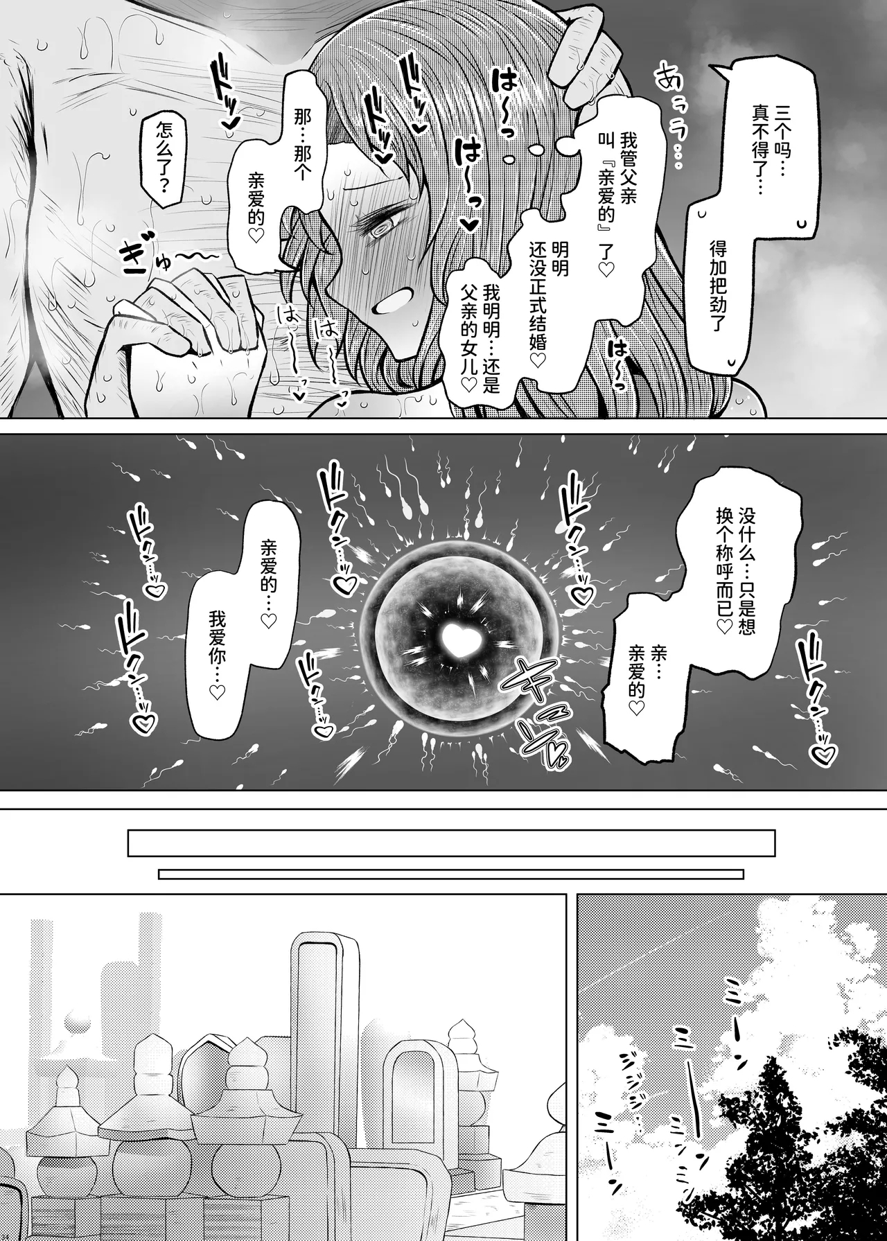 Idensei Shikkan no Risk ga Nai nara Papa to Kozukuri Shite mo Ii yo ne 5 - Page 34
