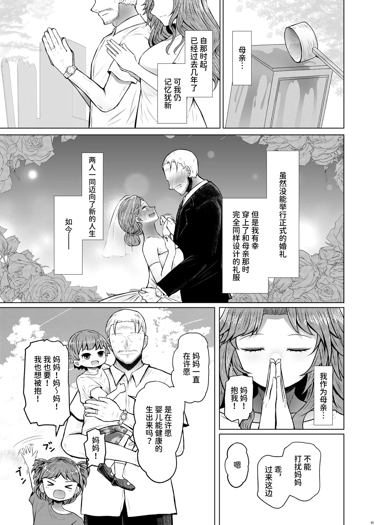 Idensei Shikkan no Risk ga Nai nara Papa to Kozukuri Shite mo Ii yo ne 5 - Page 35