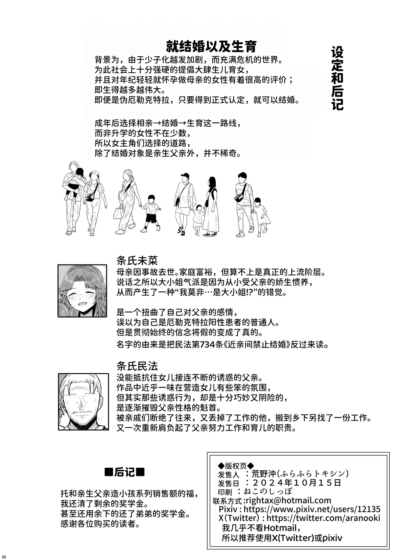 Idensei Shikkan no Risk ga Nai nara Papa to Kozukuri Shite mo Ii yo ne 5 - Page 38
