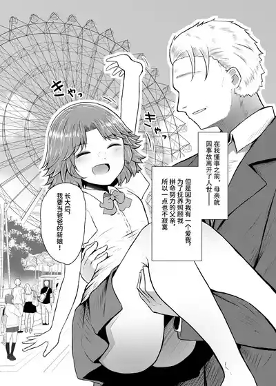 Idensei Shikkan no Risk ga Nai nara Papa to Kozukuri Shite mo Ii yo ne 5 4