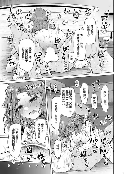 Idensei Shikkan no Risk ga Nai nara Papa to Kozukuri Shite mo Ii yo ne 5 7