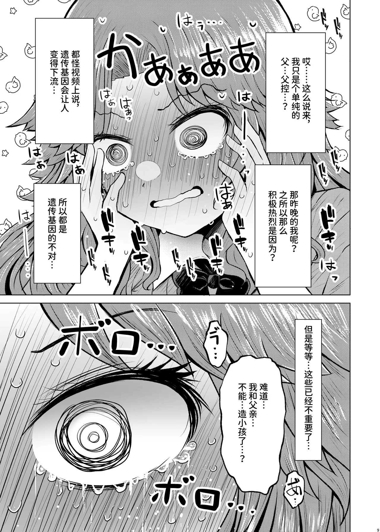 Idensei Shikkan no Risk ga Nai nara Papa to Kozukuri Shite mo Ii yo ne 5 - Page 9