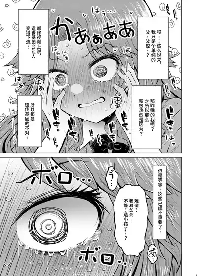 Idensei Shikkan no Risk ga Nai nara Papa to Kozukuri Shite mo Ii yo ne 5 9