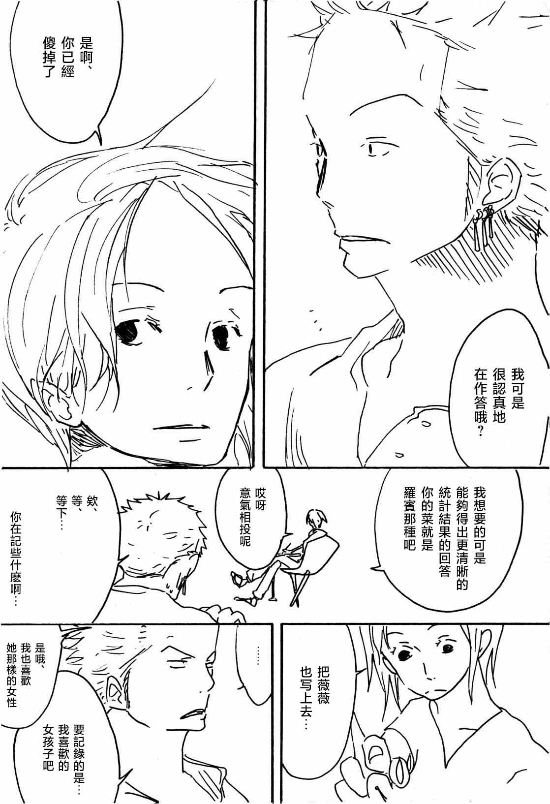 Tsuki no Ko - Page 13