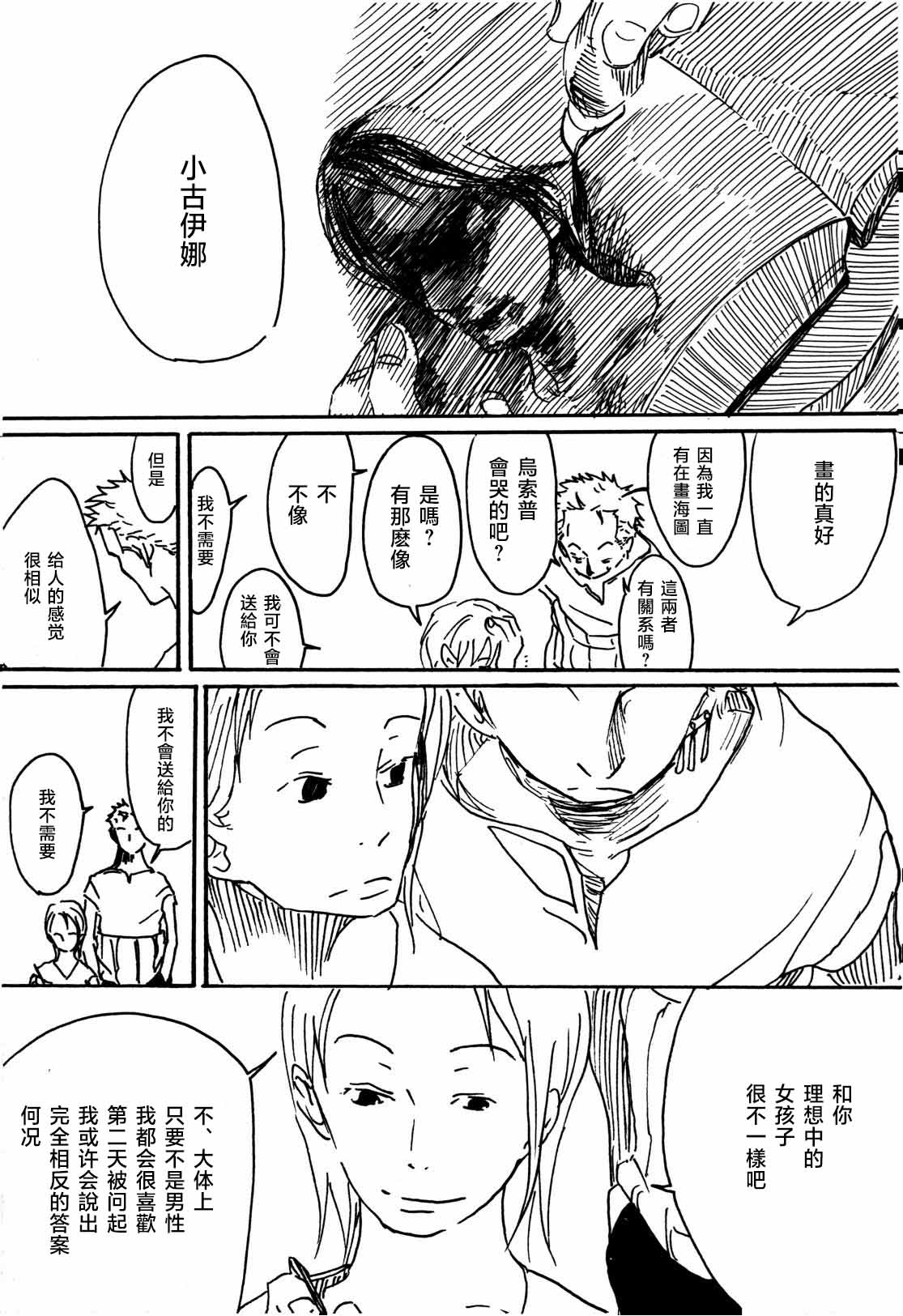 Tsuki no Ko - Page 16