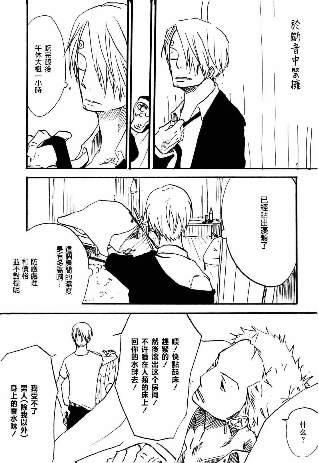 Tsuki no Ko - Page 8