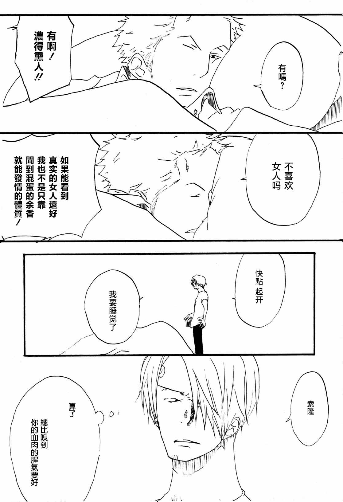 Tsuki no Ko - Page 9
