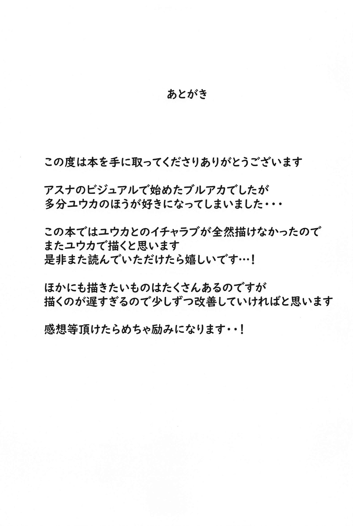 Yuuka ni Gohoubi Morau - Page 18