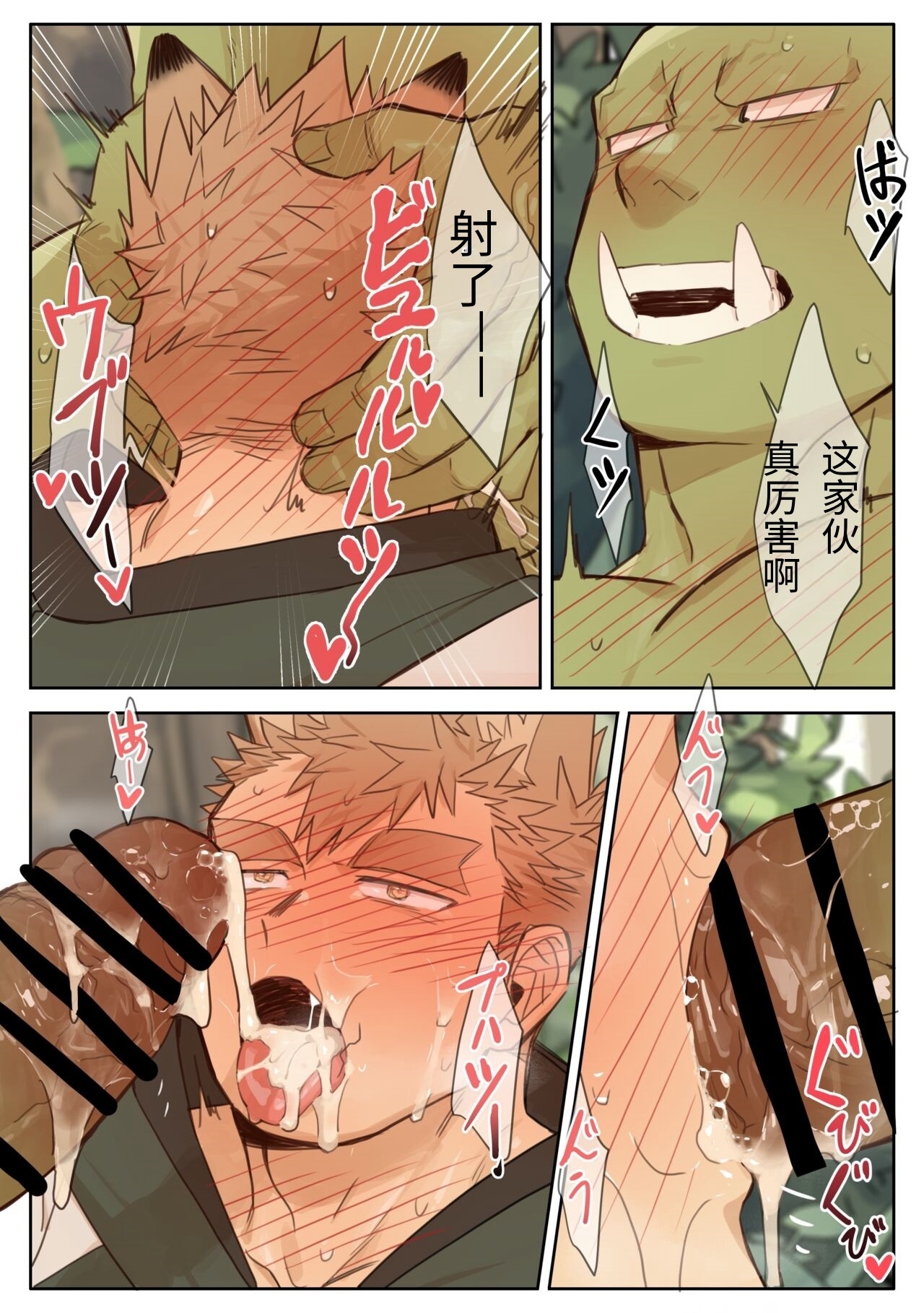 41 Orcs | 在RPG游戏被半兽人〇〇 - Page 11