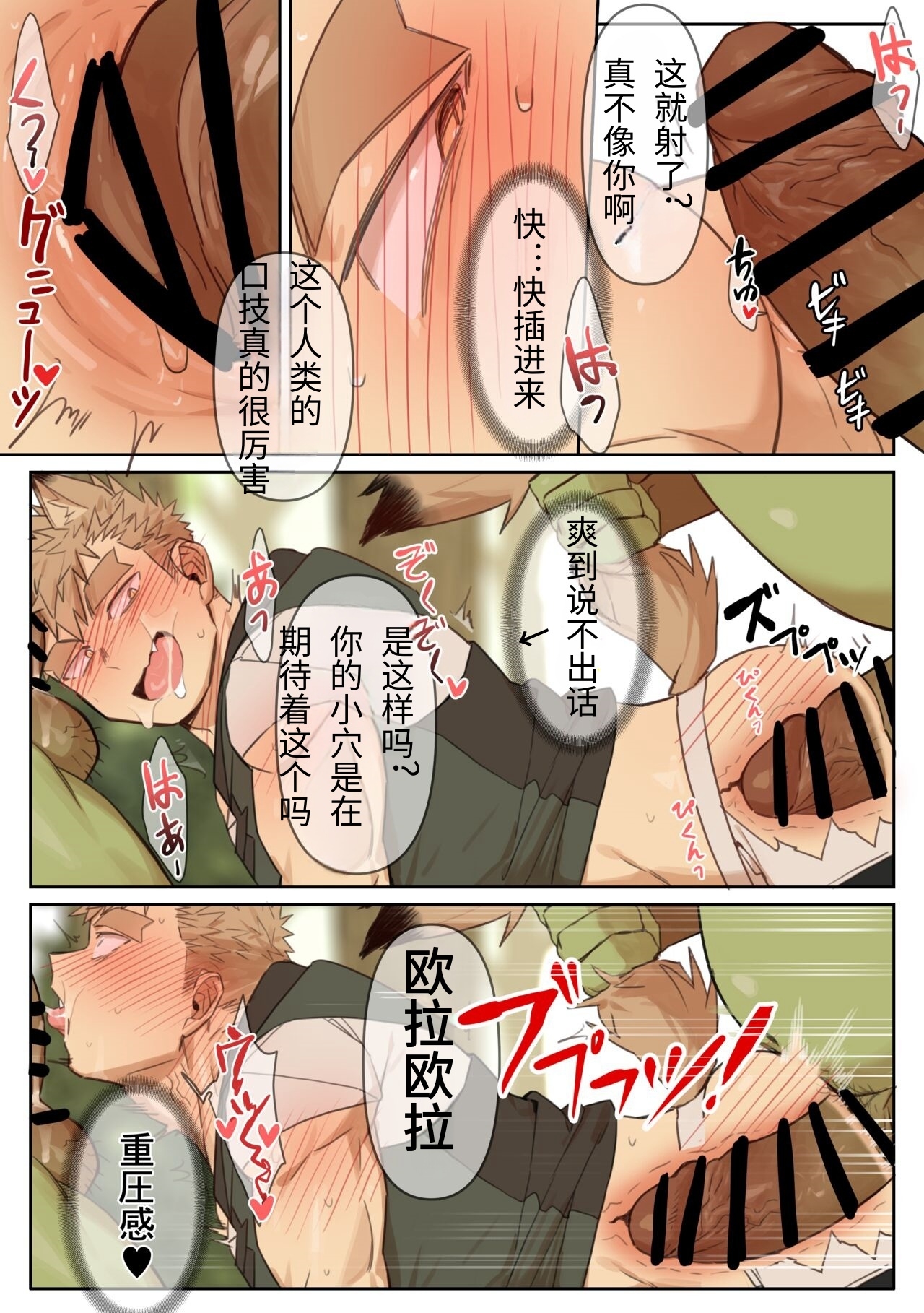 41 Orcs | 在RPG游戏被半兽人〇〇 - Page 12