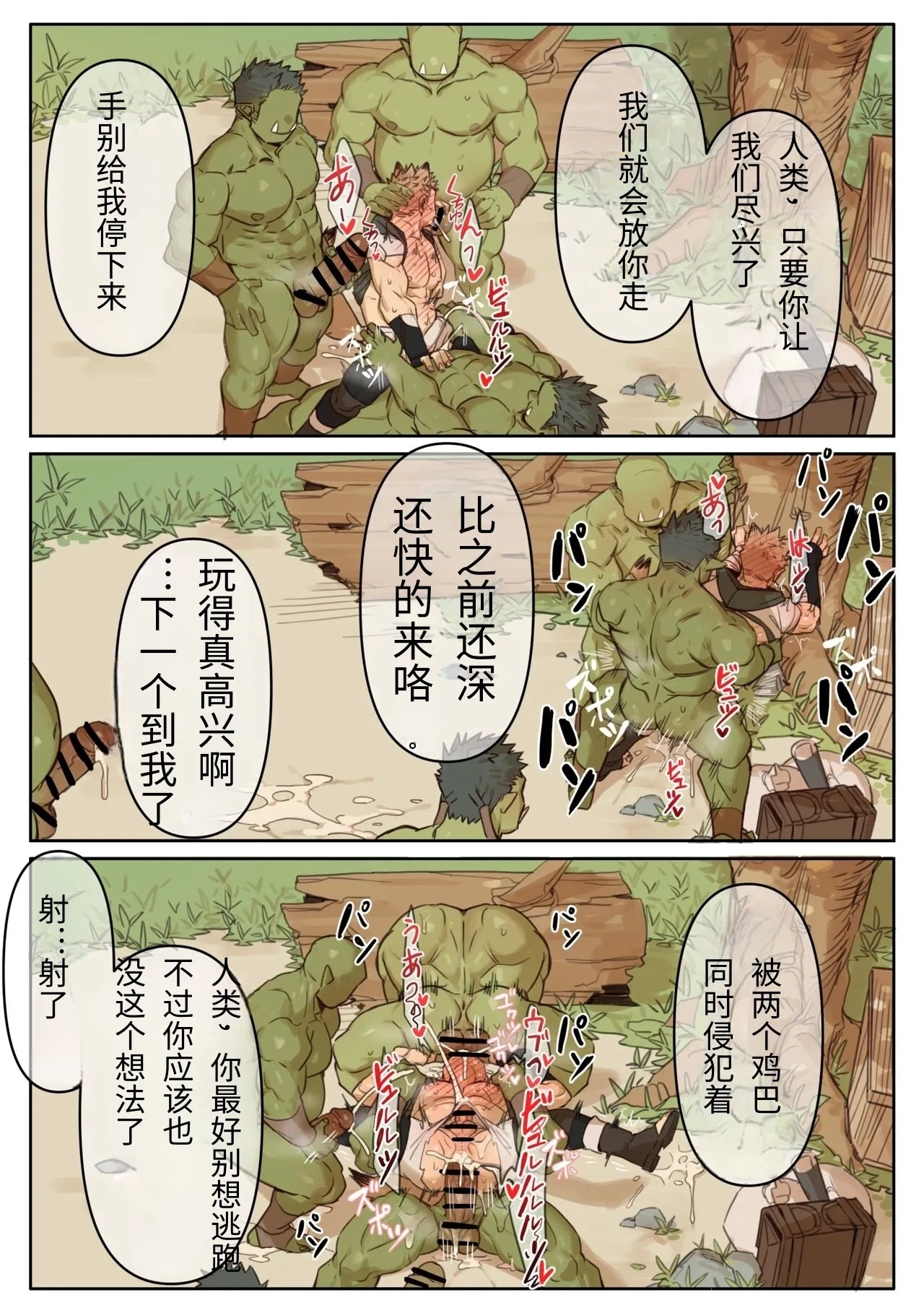 41 Orcs | 在RPG游戏被半兽人〇〇 - Page 17