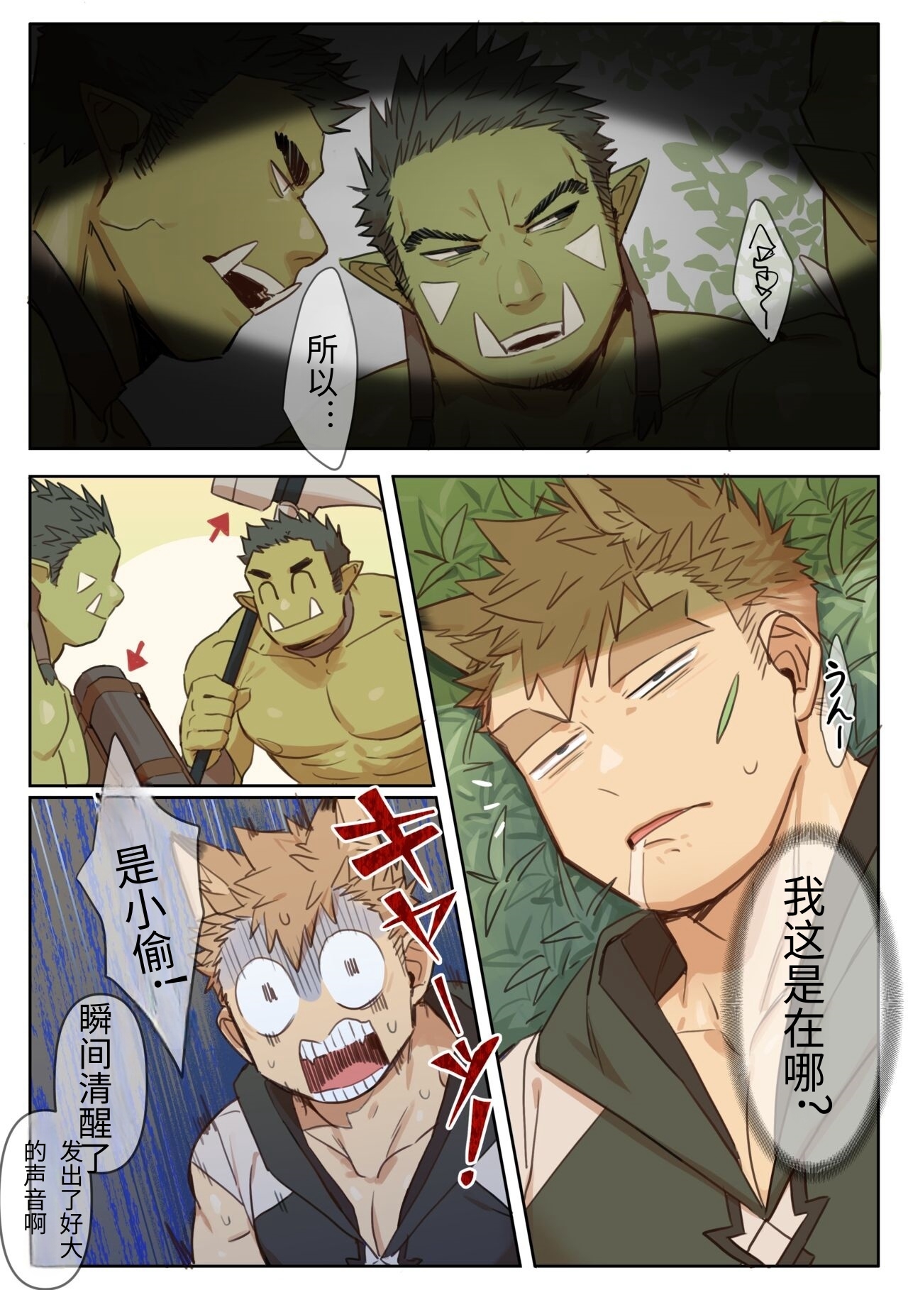 41 Orcs | 在RPG游戏被半兽人〇〇 - Page 4