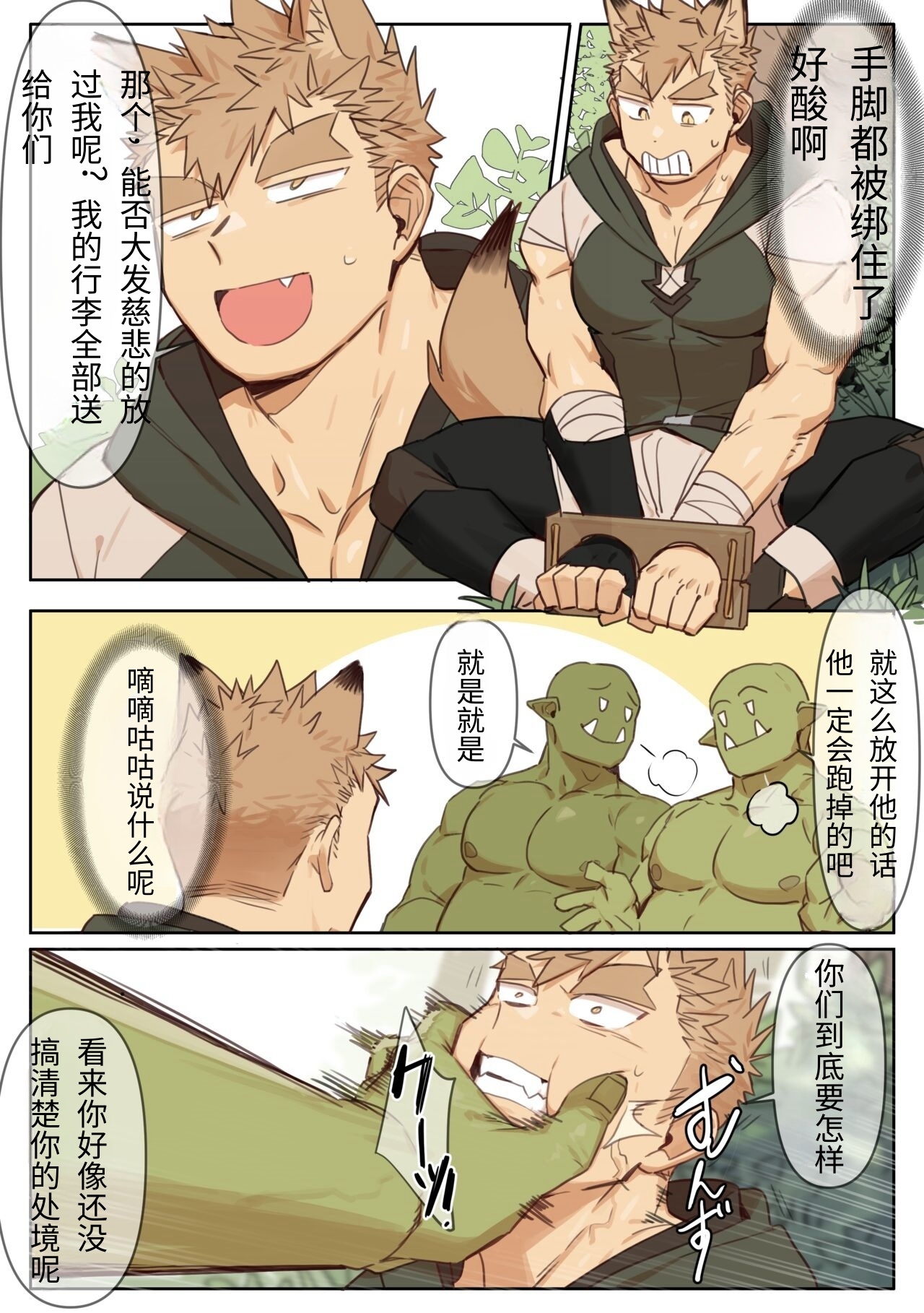 41 Orcs | 在RPG游戏被半兽人〇〇 - Page 5