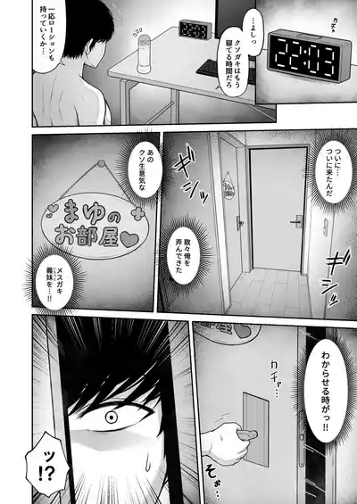 Uchi no Mesugaki Imouto wa Sunao janai 10