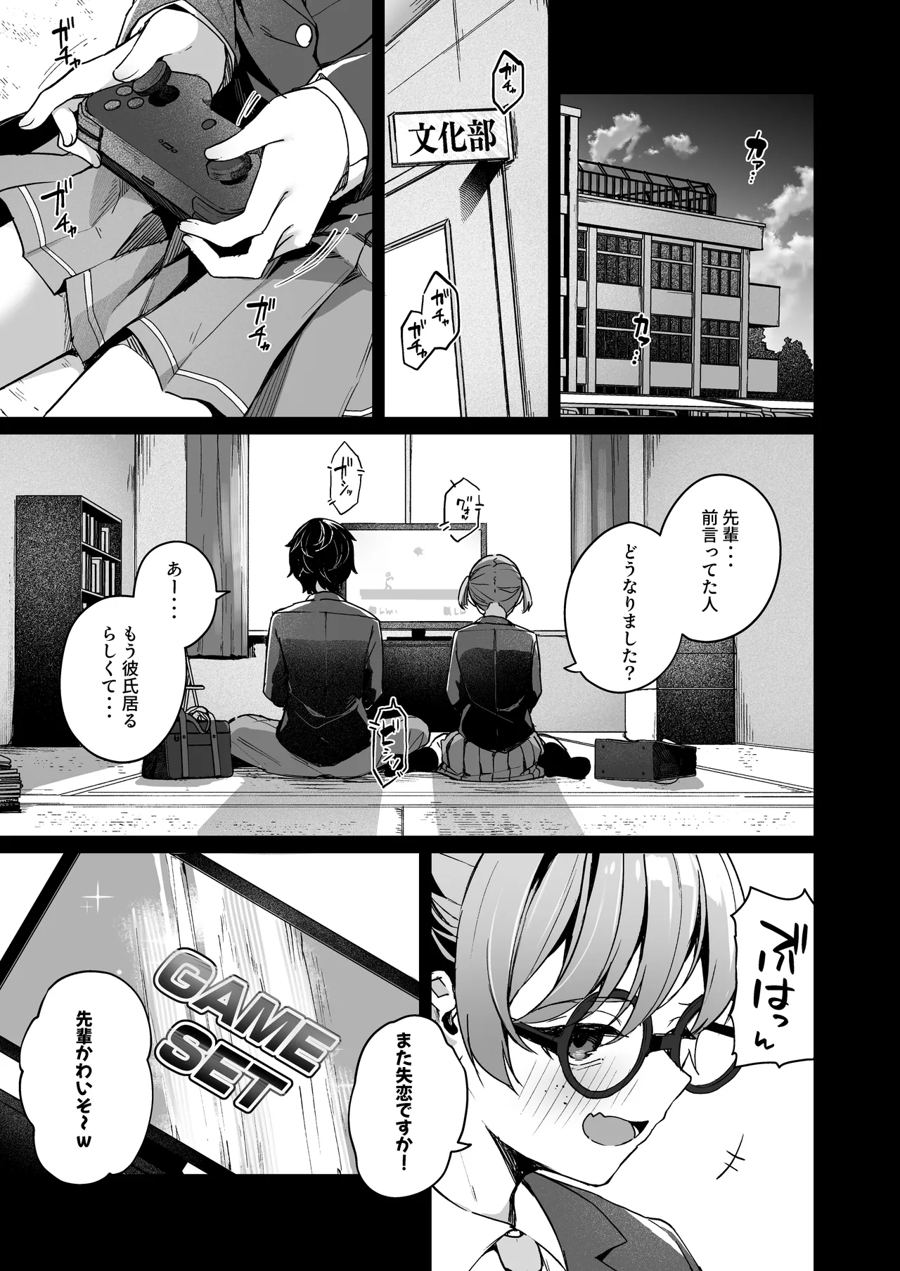 Renai Soudan nante Hobo Sex desu yo ne!? ～Akuyuu Kouhai to Issen Koete Yarimakuru Hanashi～ - Page 3