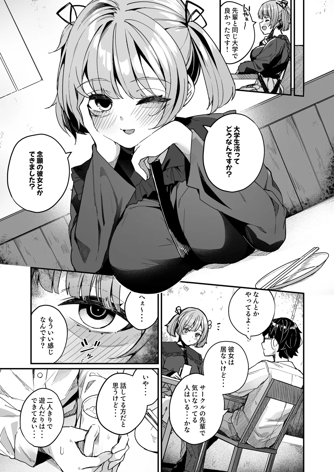 Renai Soudan nante Hobo Sex desu yo ne!? ～Akuyuu Kouhai to Issen Koete Yarimakuru Hanashi～ - Page 7