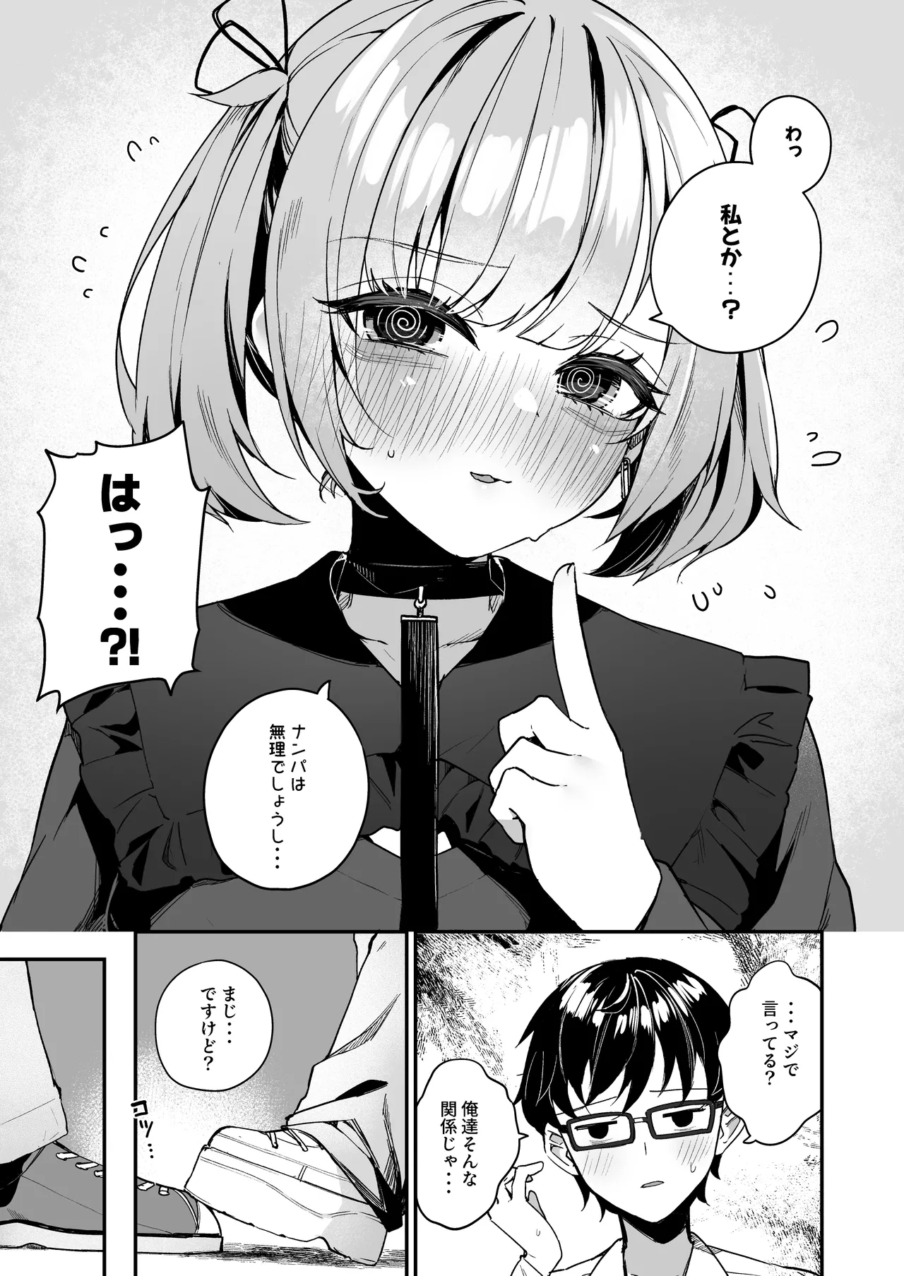 Renai Soudan nante Hobo Sex desu yo ne!? ～Akuyuu Kouhai to Issen Koete Yarimakuru Hanashi～ - Page 9