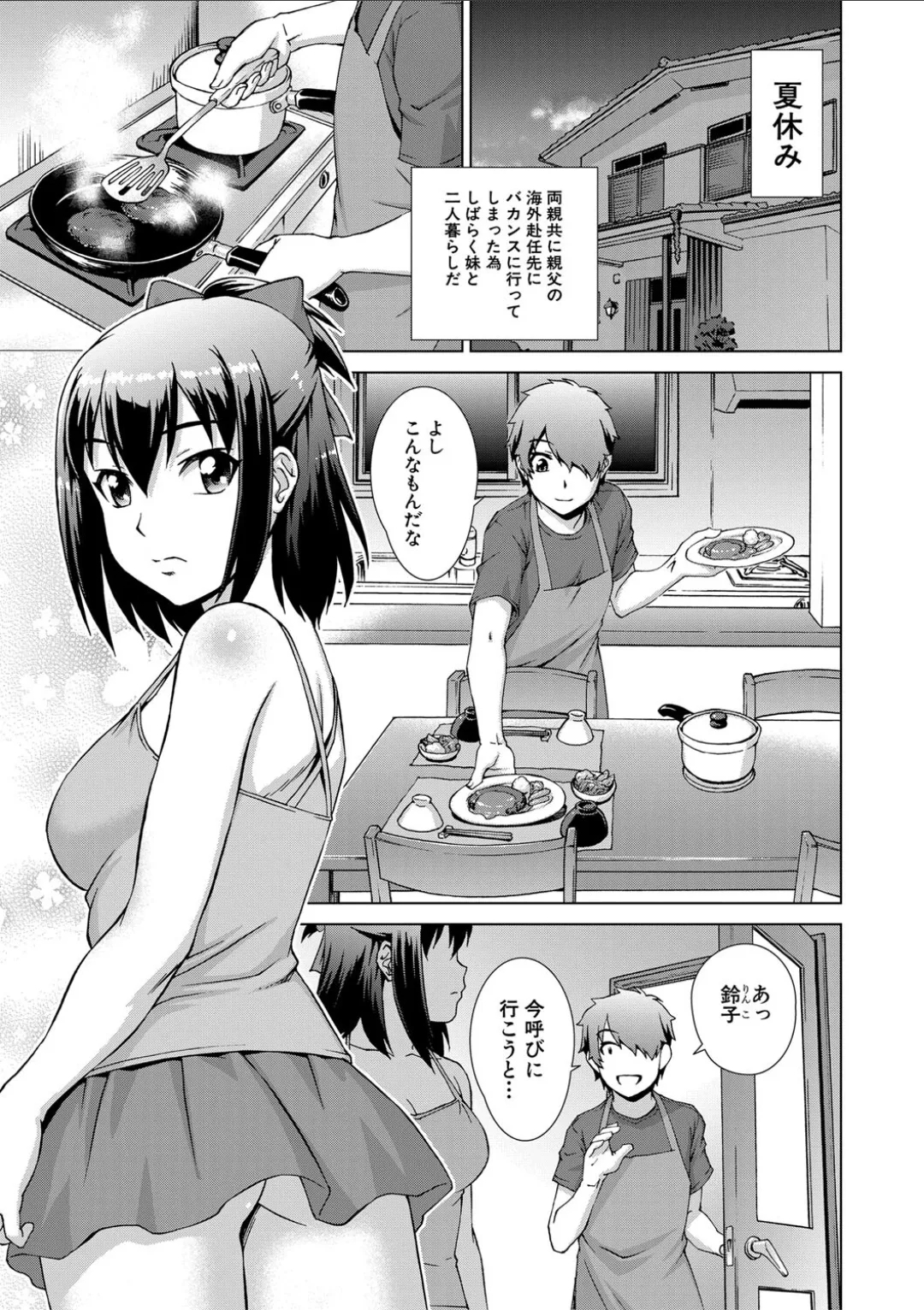 Imouto to Ecchi Suru no wa, Onii-chan no Gimu da yo ne! - Page 7