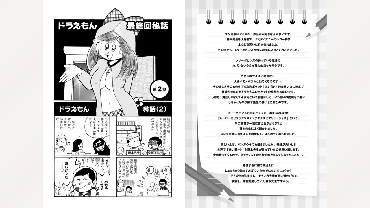 Fujiko Studio Assistant Diary Maicching Manga Road - Page 11