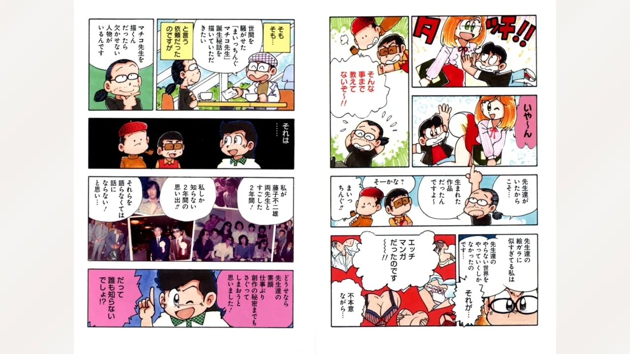 Fujiko Studio Assistant Diary Maicching Manga Road - Page 5