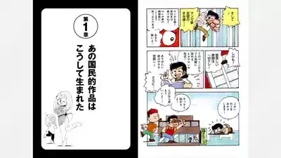 Fujiko Studio Assistant Diary Maicching Manga Road 6